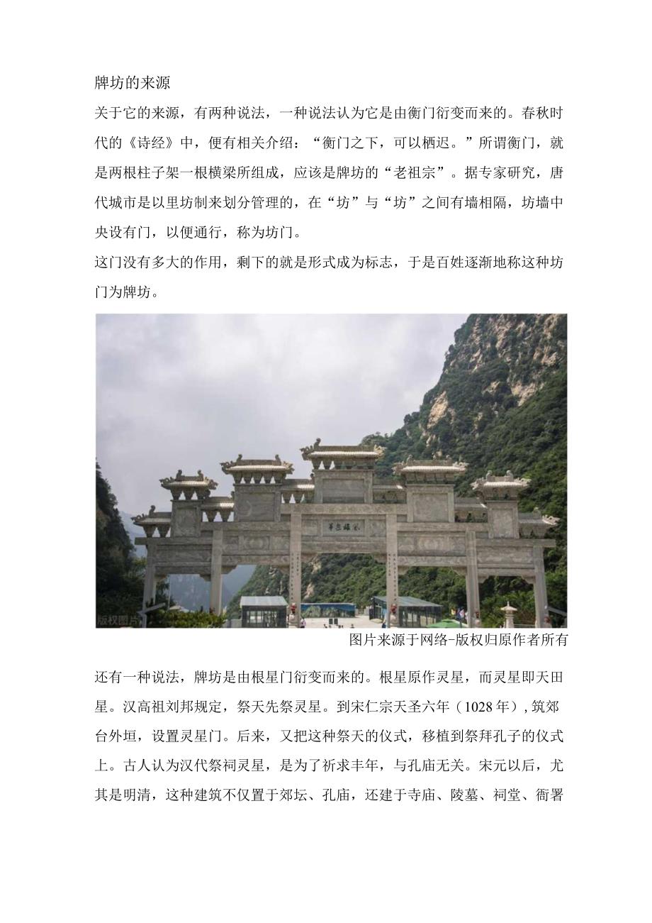 中国古建筑—牌坊.docx_第2页