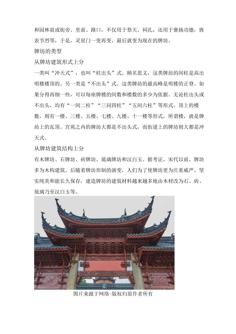 中国古建筑—牌坊.docx_第3页