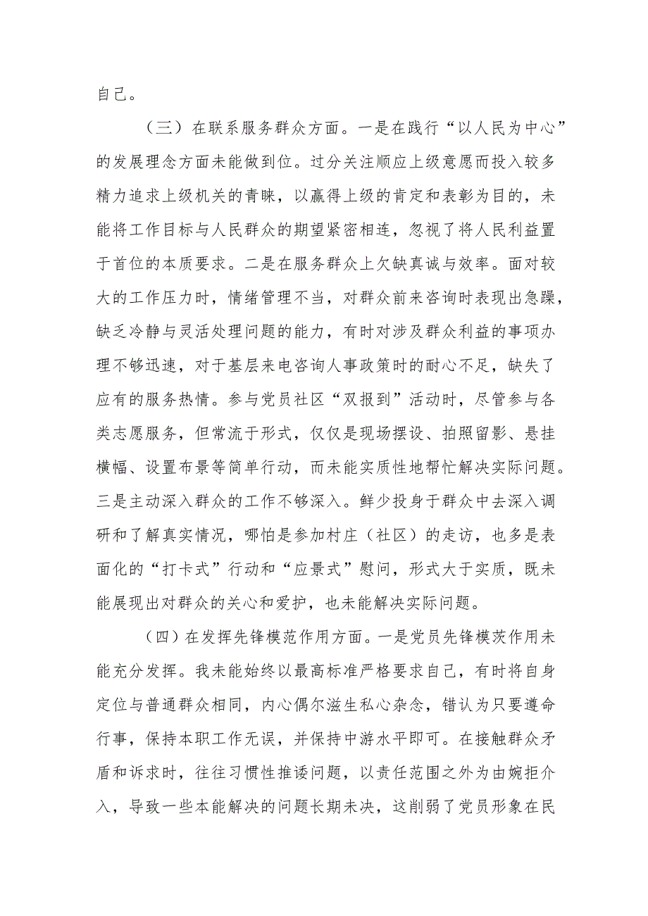 专题组织生活会个人对照检查材料.docx_第3页