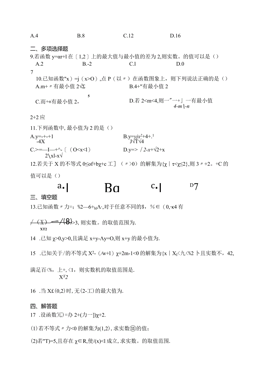 人教A版（2019）必修一第二章一元二次函数方程和不等式章节测试题(含答案).docx_第2页