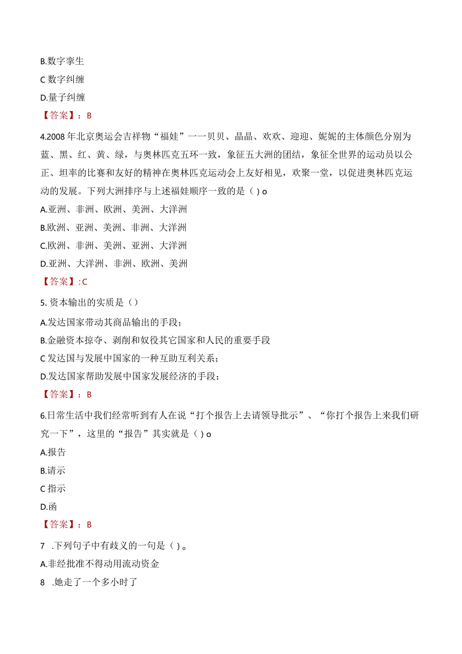 2023年福州市长乐区航城街道工作人员招聘考试试题真题.docx_第2页