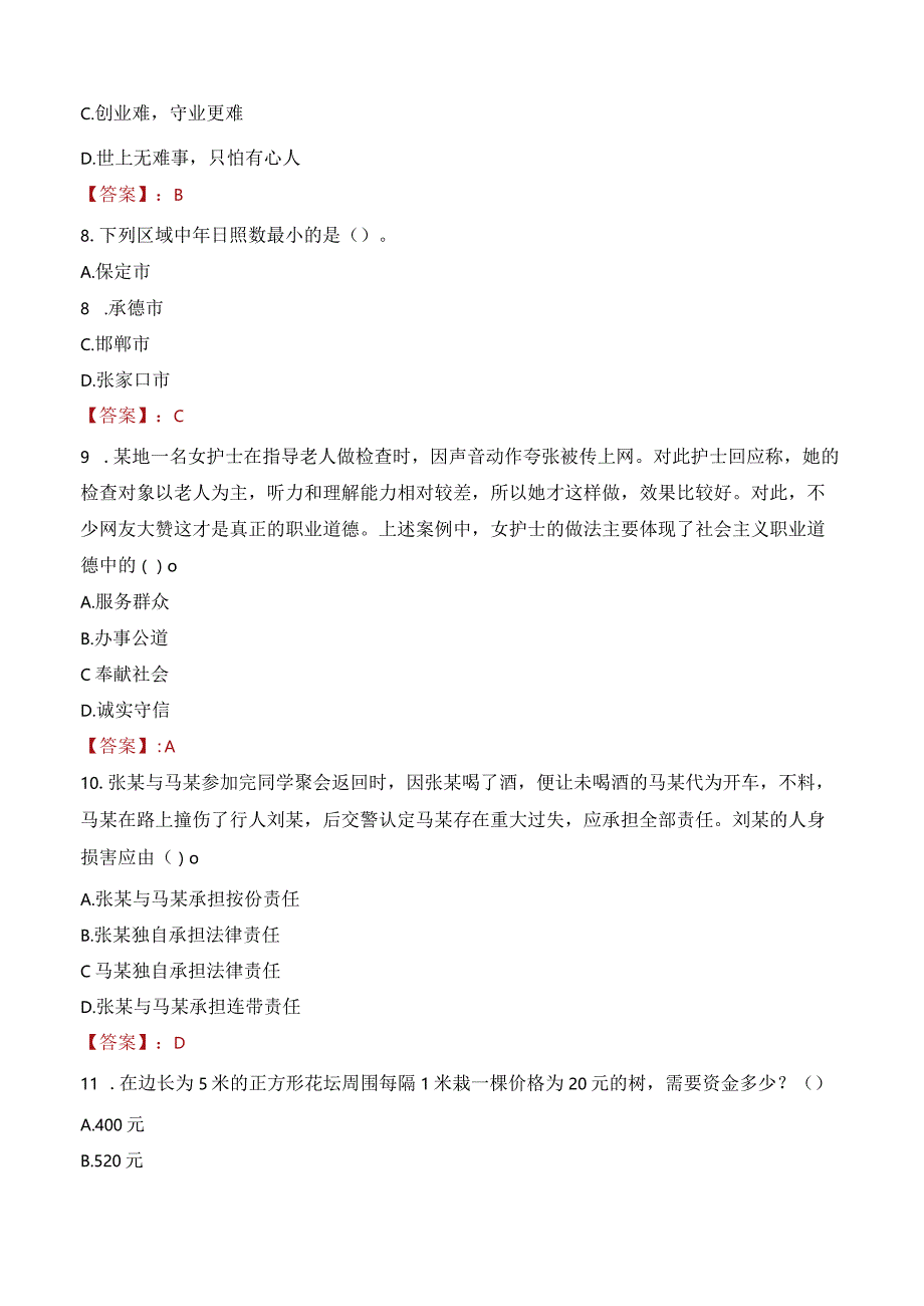 2023年福州市长乐区航城街道工作人员招聘考试试题真题.docx_第3页