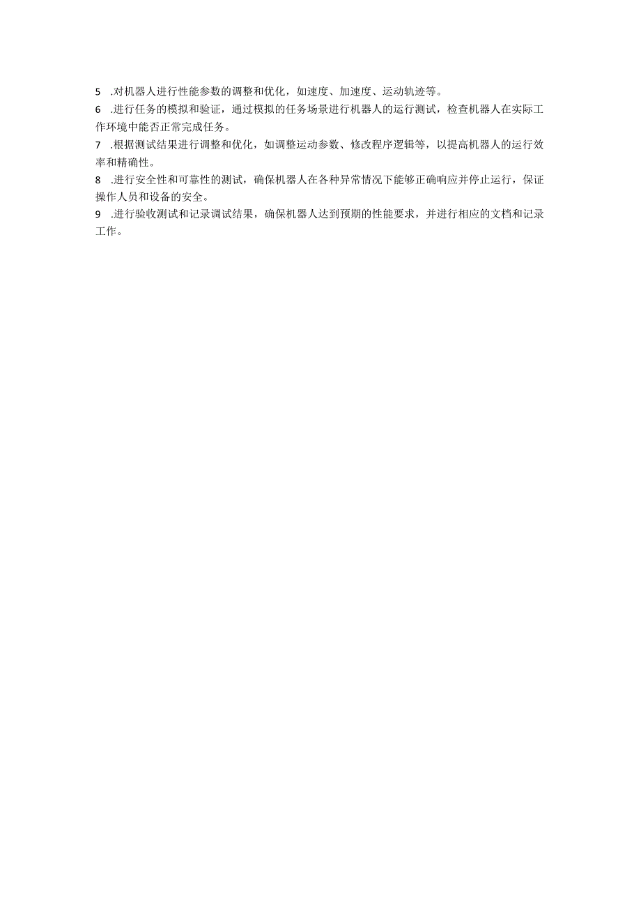 ch07工业机器人零点标定与调试公开课教案教学设计课件资料.docx_第2页