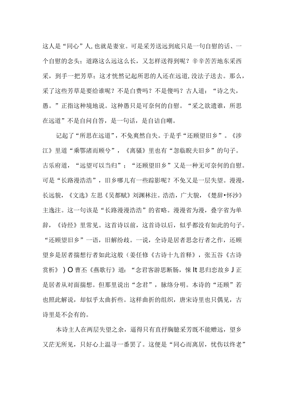 《涉江采芙蓉》文本细读教学.docx_第2页