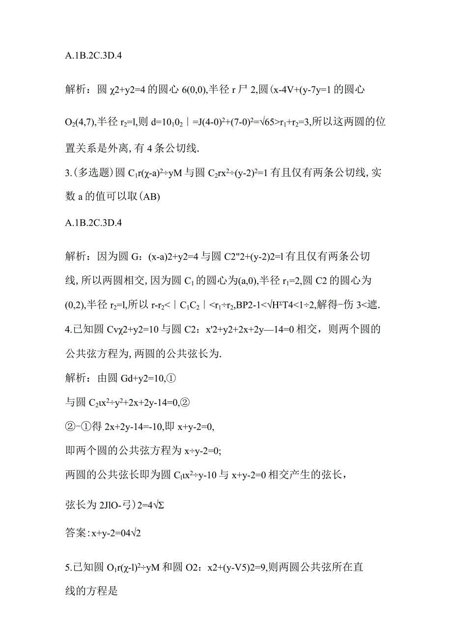 2.5.2圆与圆的位置关系公开课教案教学设计课件资料.docx_第2页