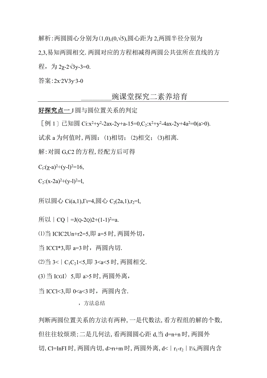 2.5.2圆与圆的位置关系公开课教案教学设计课件资料.docx_第3页