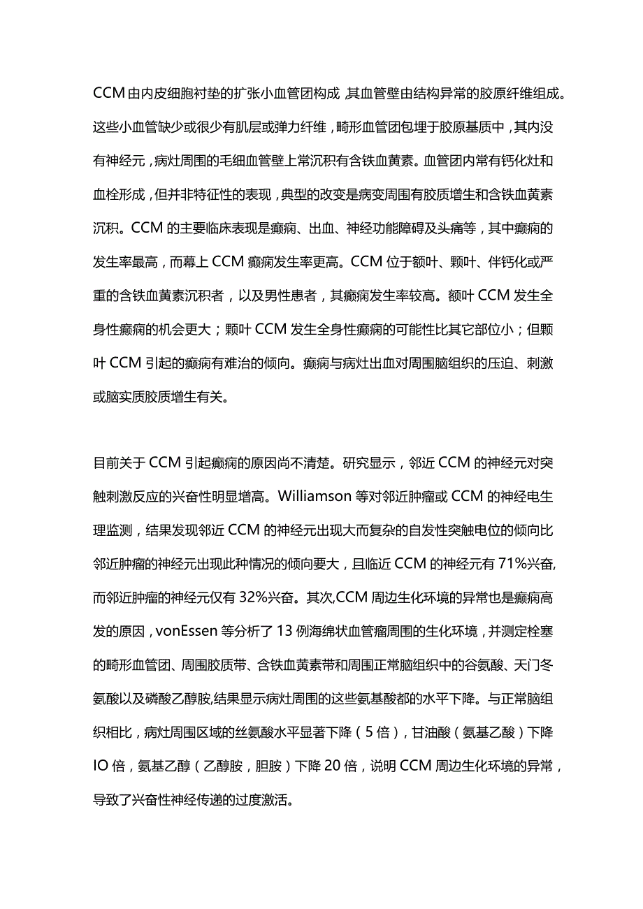 2024颅内海绵状血管畸形术后预后不良和癫痫的危险因素.docx_第2页