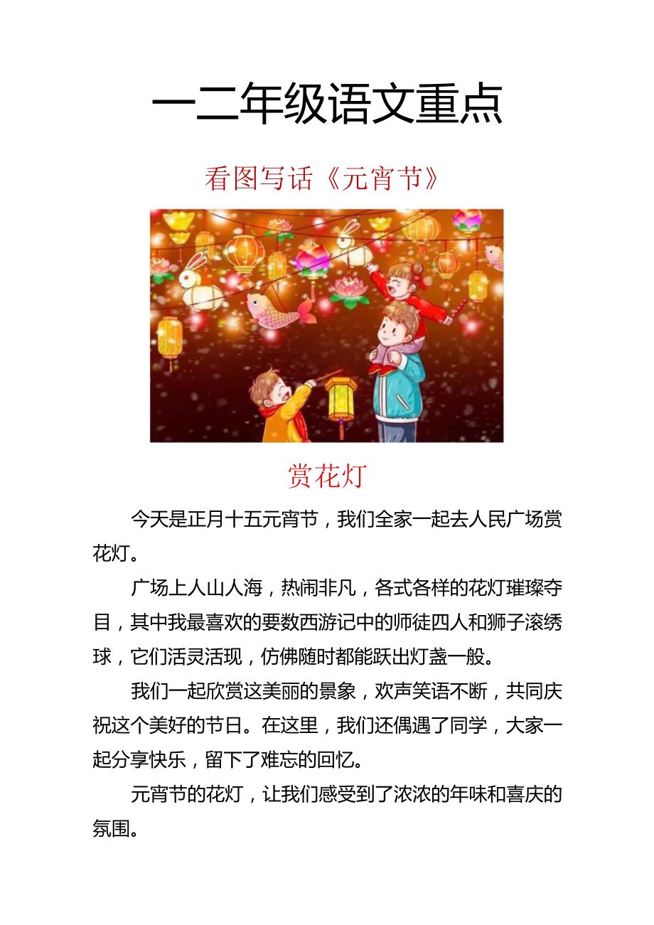 二年级看图写话《元宵节》范文.docx_第1页