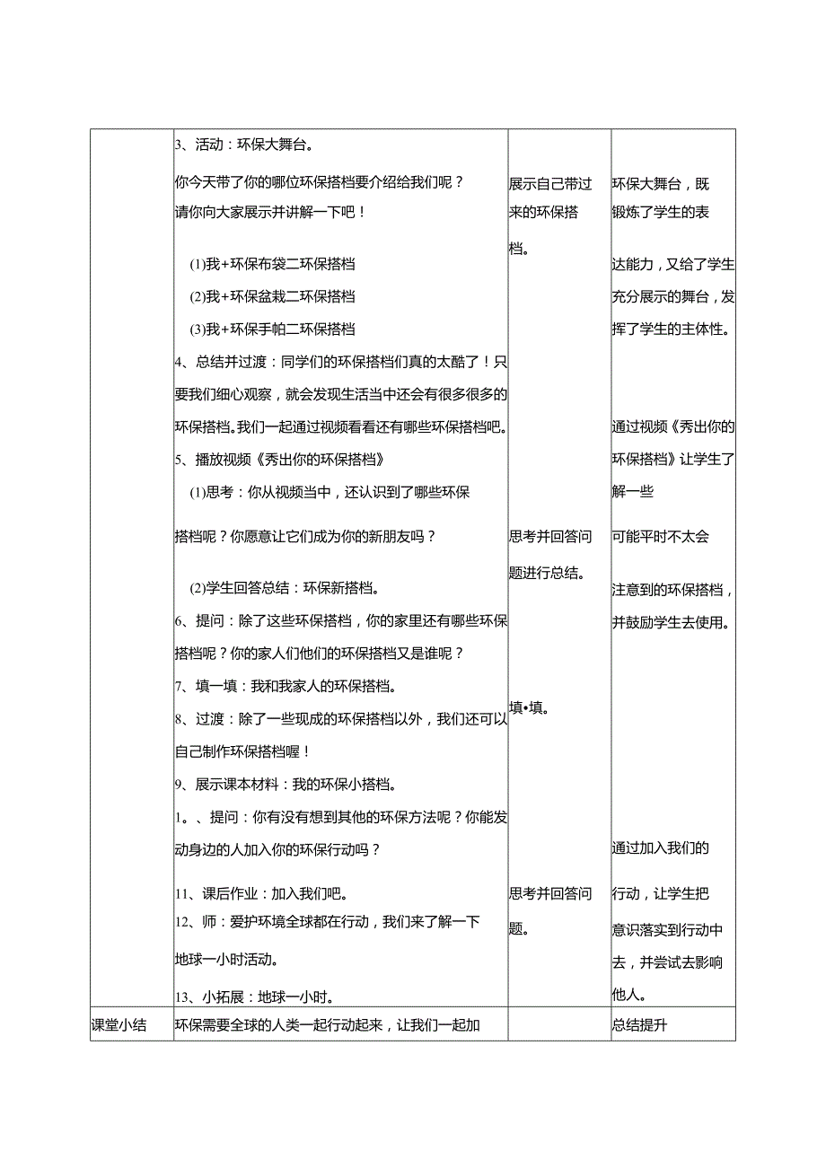 3-12我的环保小搭档第2课时部编版道德与法治二年级下册.docx_第2页