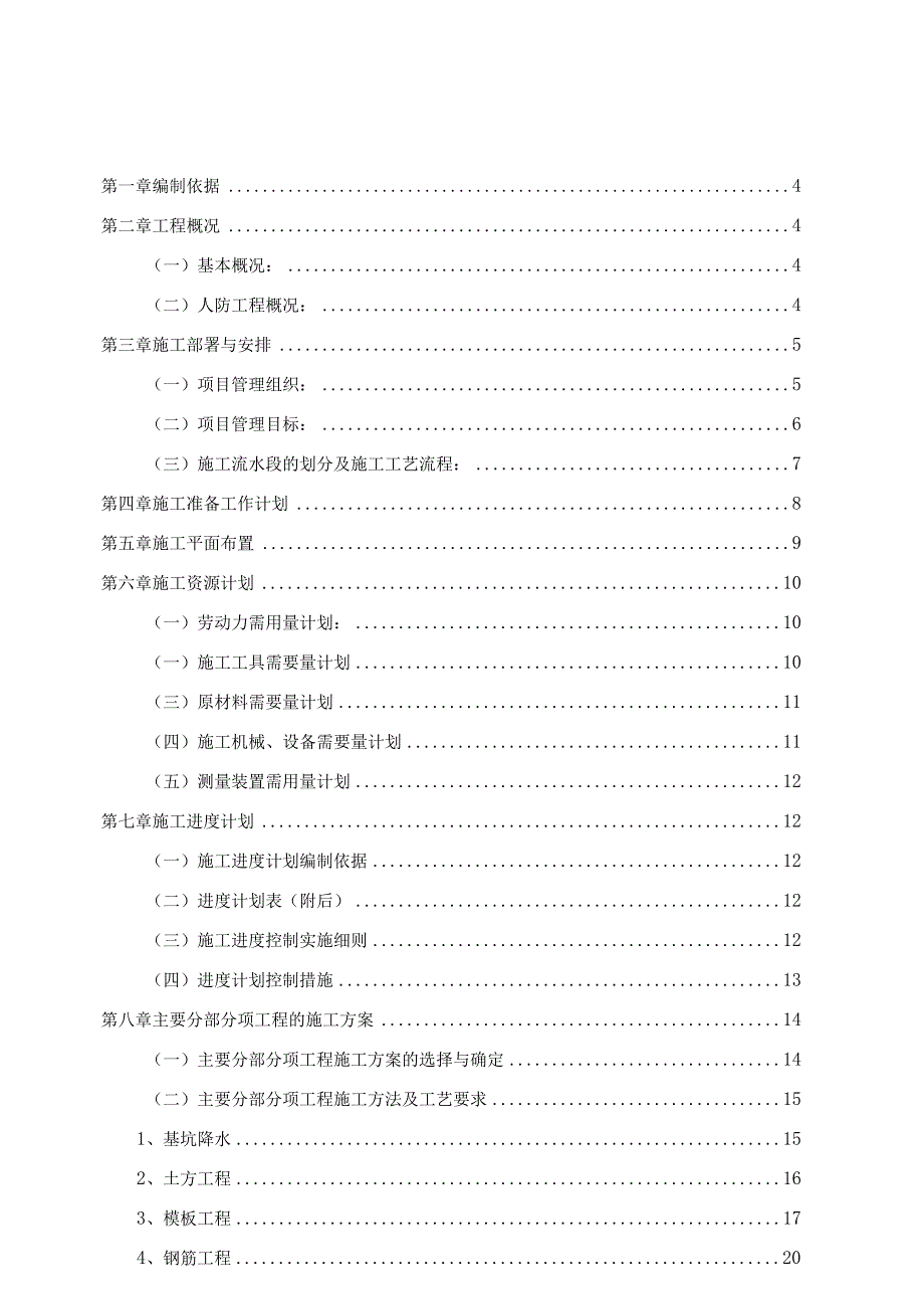 人防工程施工组织设计.docx_第2页