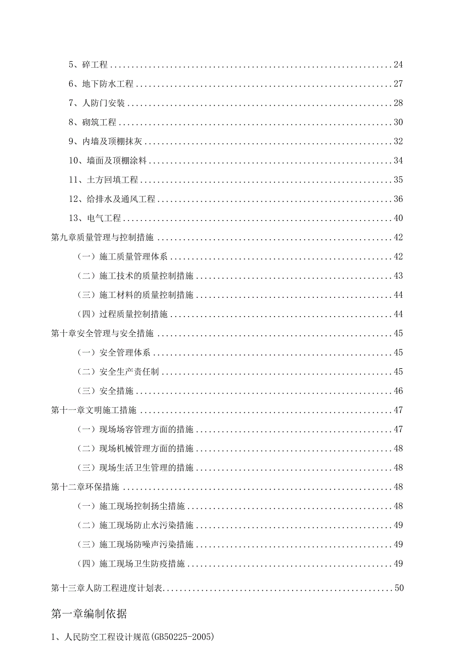 人防工程施工组织设计.docx_第3页