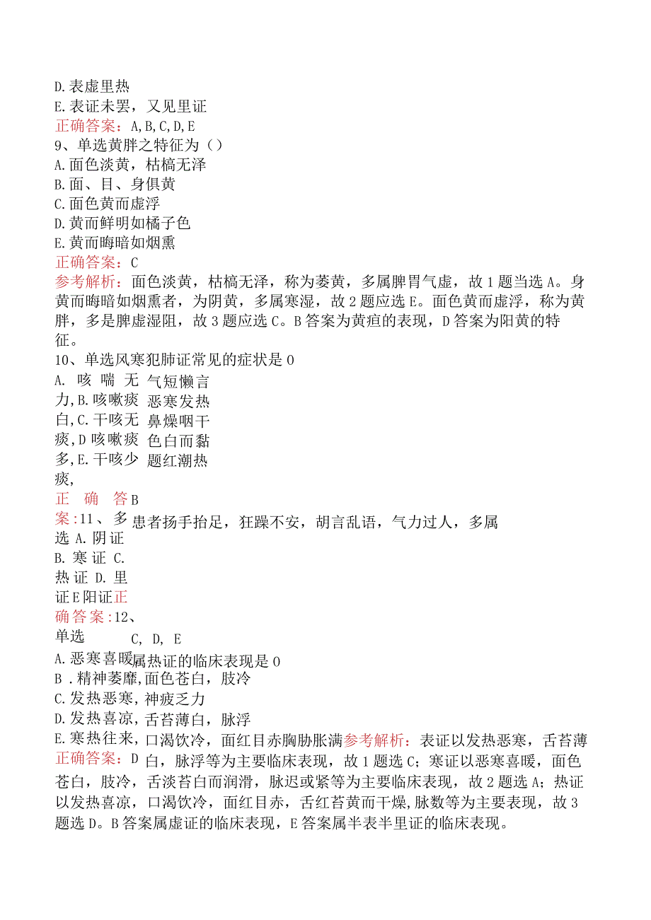 中药学综合知识与技能：中医诊断基础题库考点及答案解析.docx_第3页