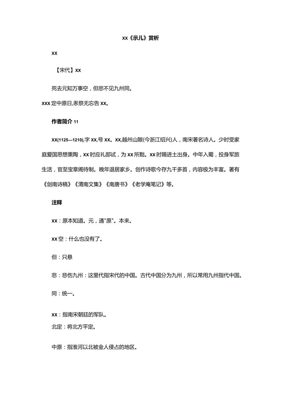 3.1x《示儿》赏析公开课教案教学设计课件资料.docx_第1页