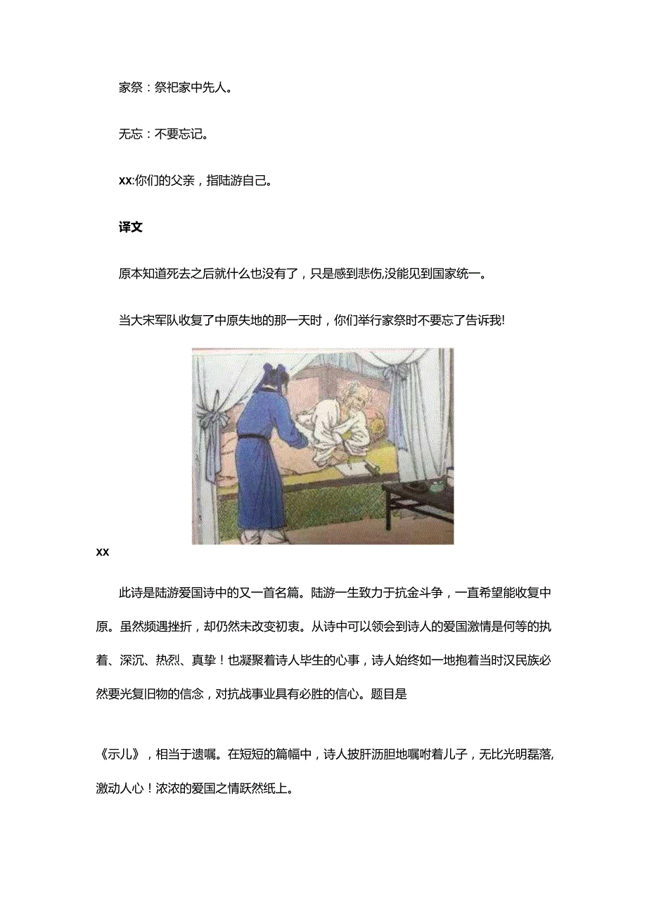 3.1x《示儿》赏析公开课教案教学设计课件资料.docx_第2页