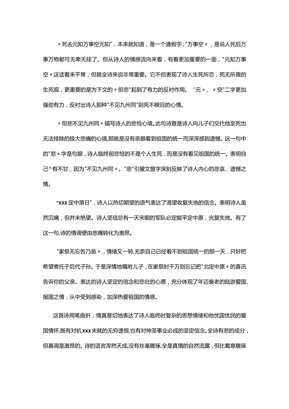 3.1x《示儿》赏析公开课教案教学设计课件资料.docx_第3页