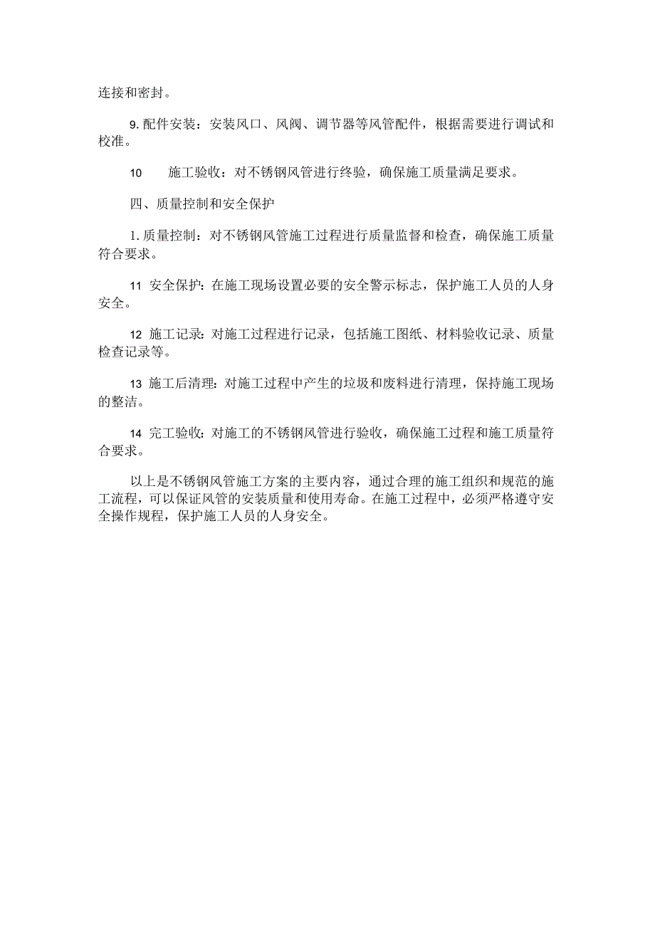 不锈钢风管施工方案.docx_第2页