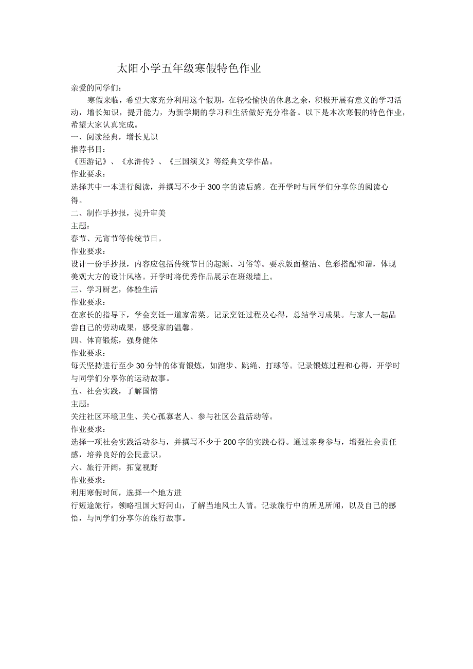 XX小学五年级寒假特色作业.docx_第1页