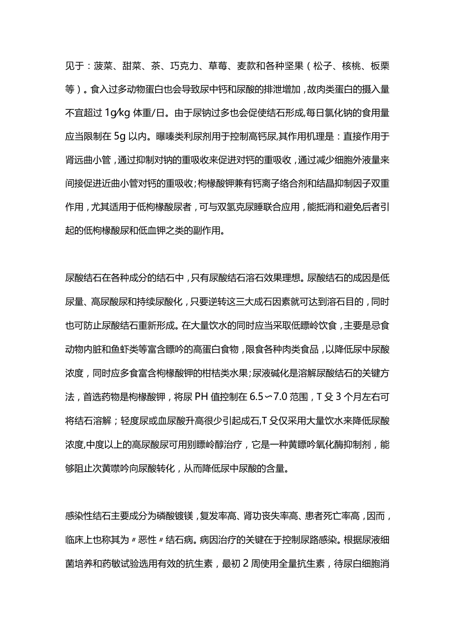 2024输尿管结石诊治.docx_第3页