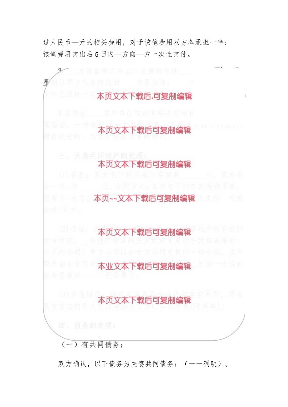 2024离婚协议书（最新版本）.docx_第2页