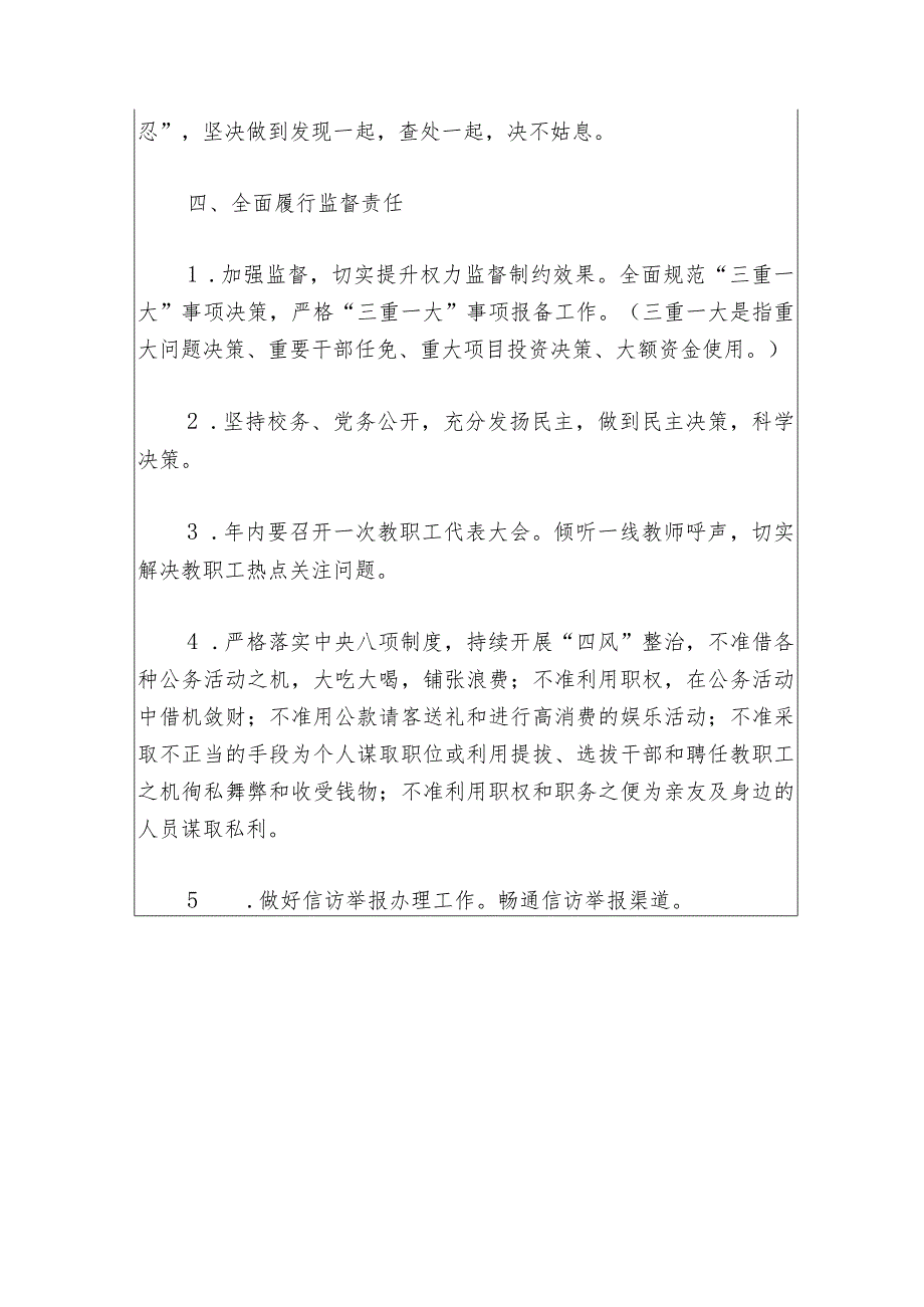 2024中小学党风廉政及师德师风建设工作要点（最新版）.docx_第3页