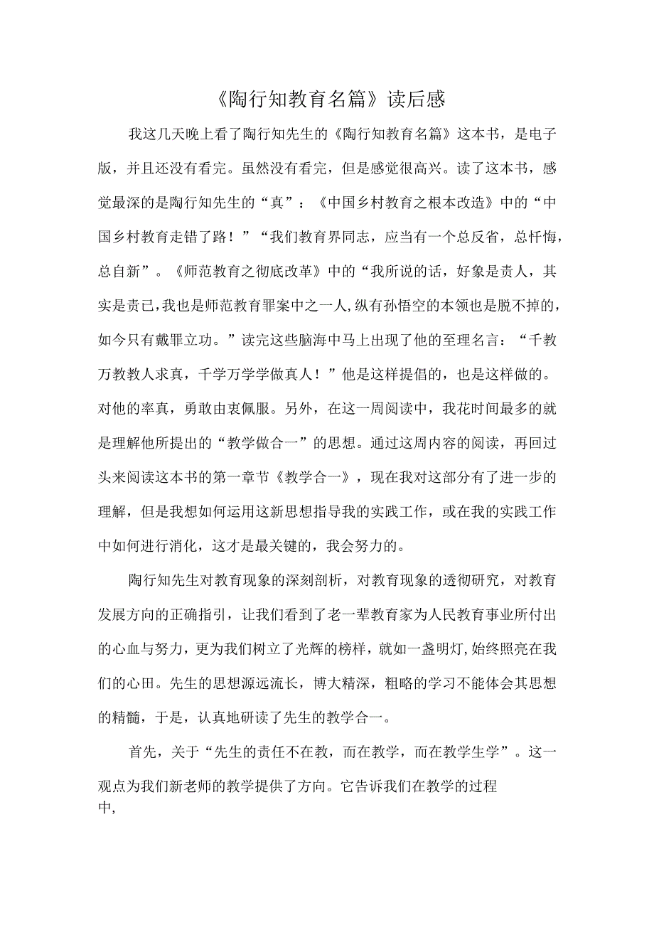 《陶行知教育名篇》读后感.docx_第1页