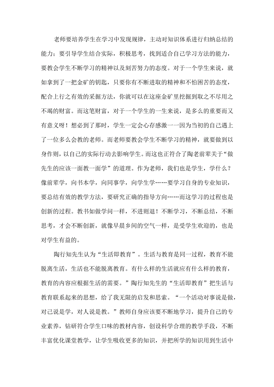 《陶行知教育名篇》读后感.docx_第2页