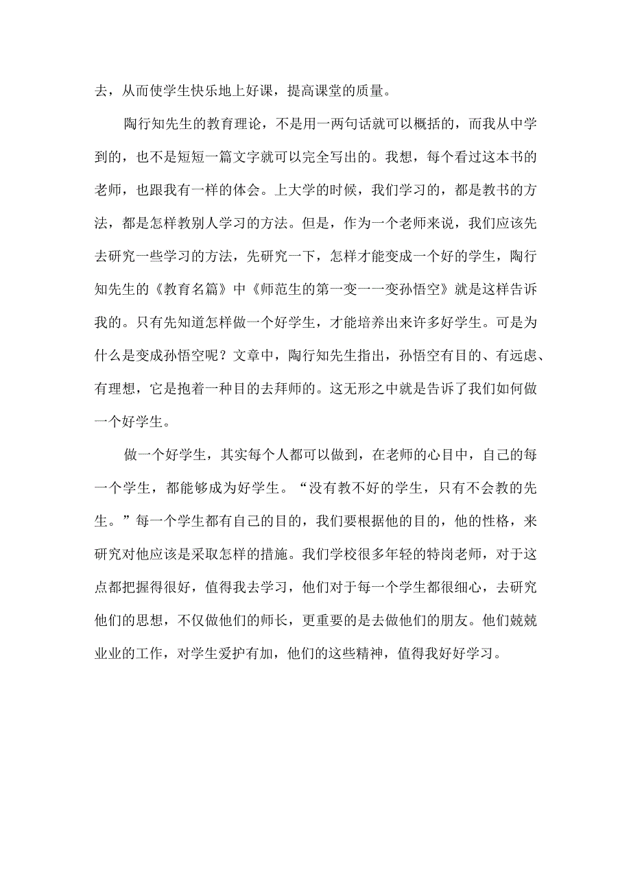 《陶行知教育名篇》读后感.docx_第3页