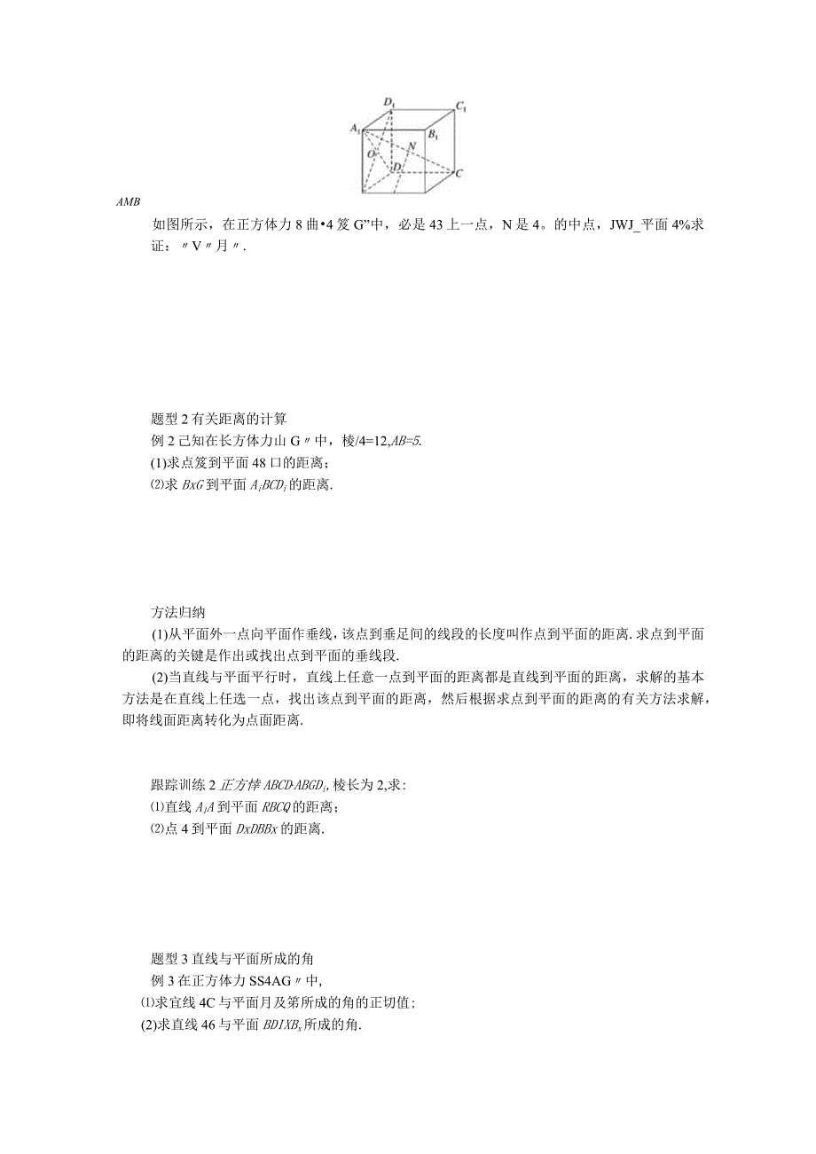 2023-2024学年湘教版必修第二册4-3-2空间中直线与平面的位置关系第4课时直线与平面垂直的性质学案.docx_第3页