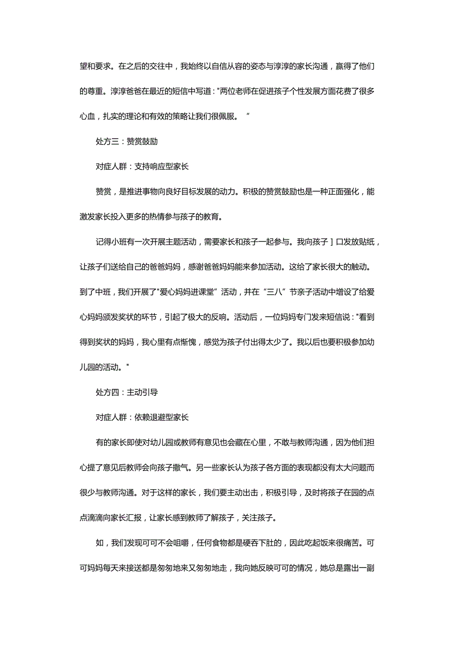 五味剂方对症下药-——谈谈与不同类型家长沟通的技巧.docx_第3页