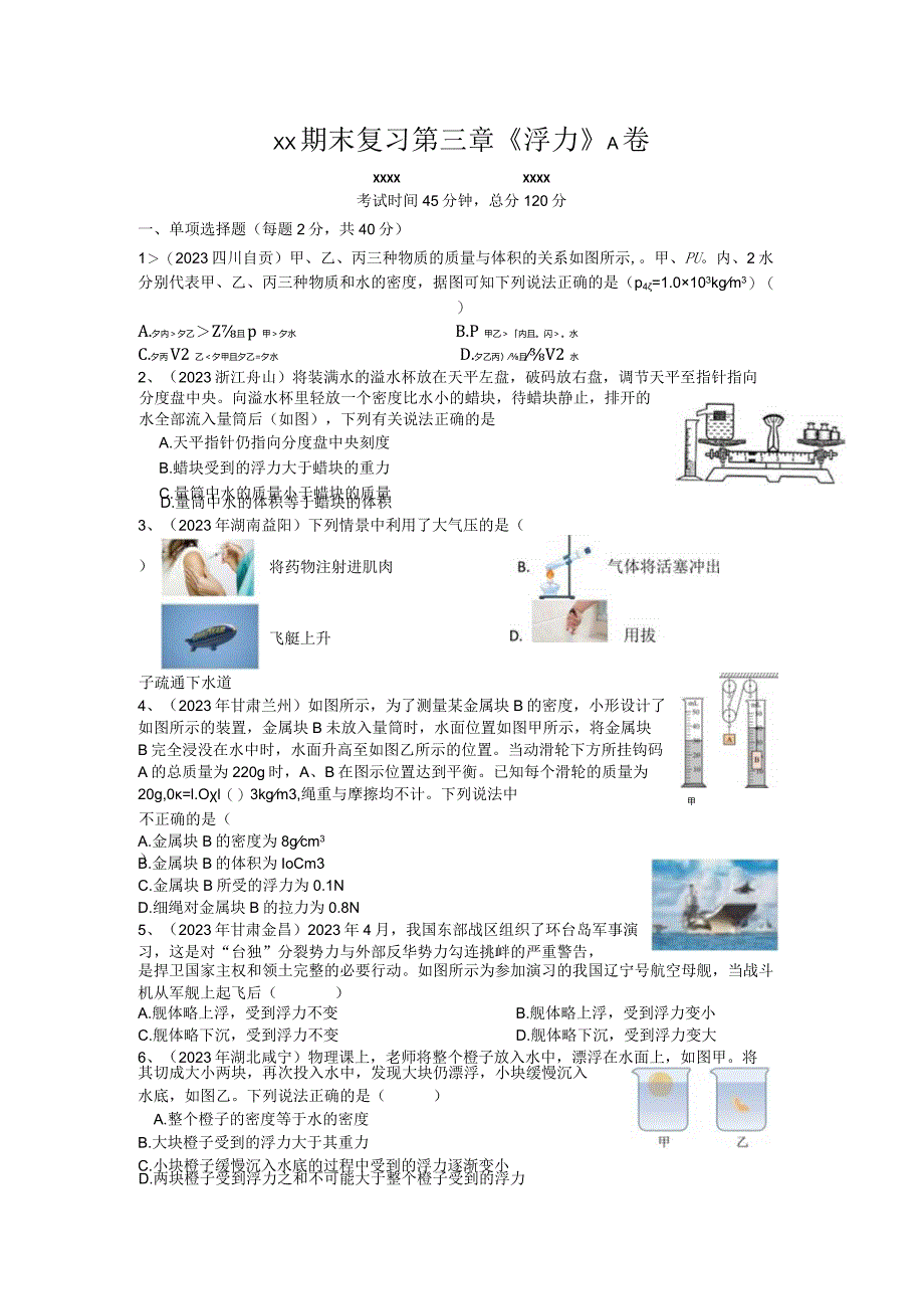 x版八上期末复习第三章《浮力》A卷（含答案）公开课教案教学设计课件资料.docx_第1页