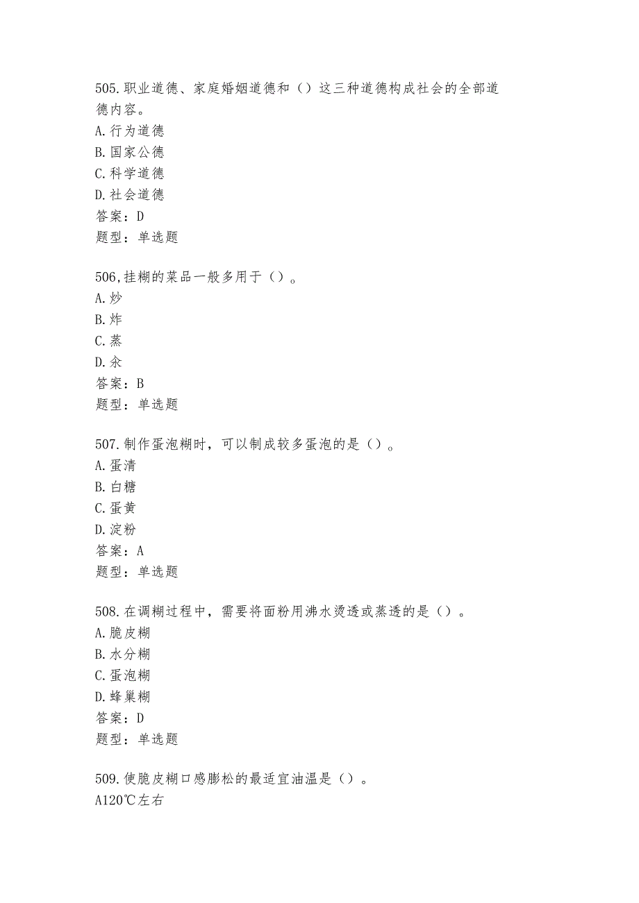 ZZ021-中式烹饪赛题6.docx_第2页