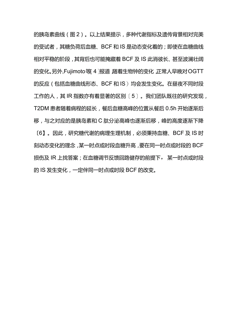 2024胰岛β细胞功能及胰岛素敏感性指数在临床研究应用.docx_第3页