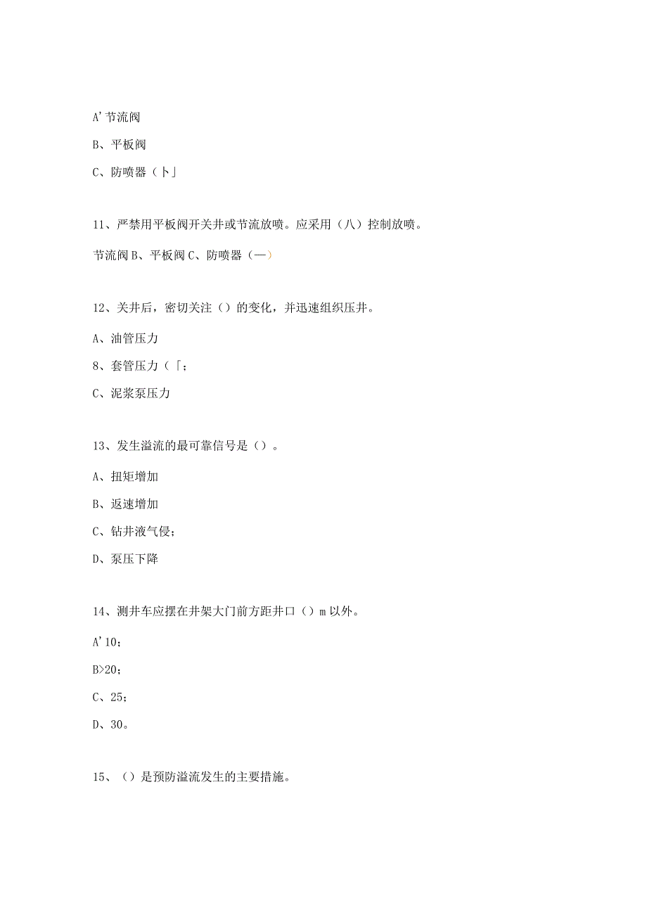 井控培训试题及答案.docx_第3页