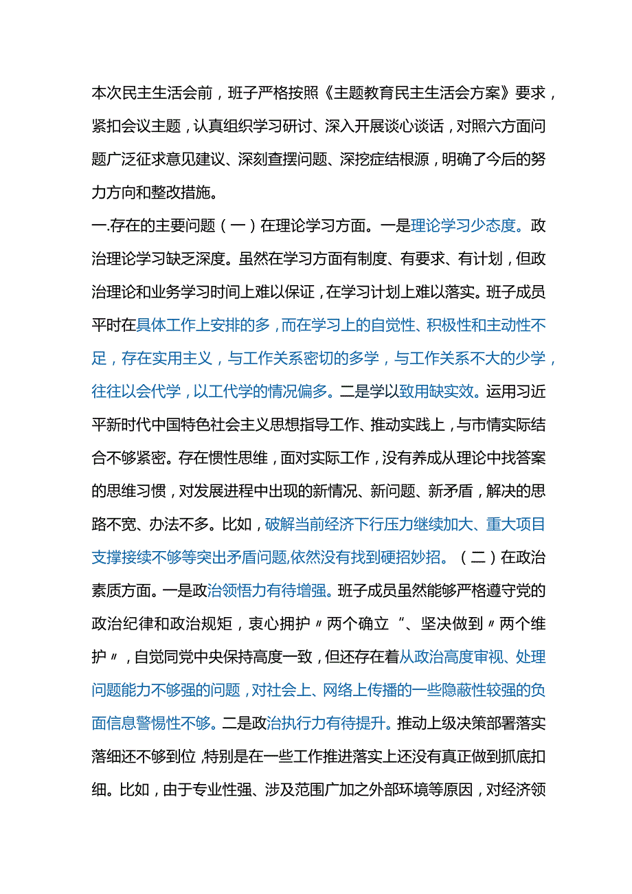 2023年XX教育民主生活会个人对照检查材料.docx_第1页