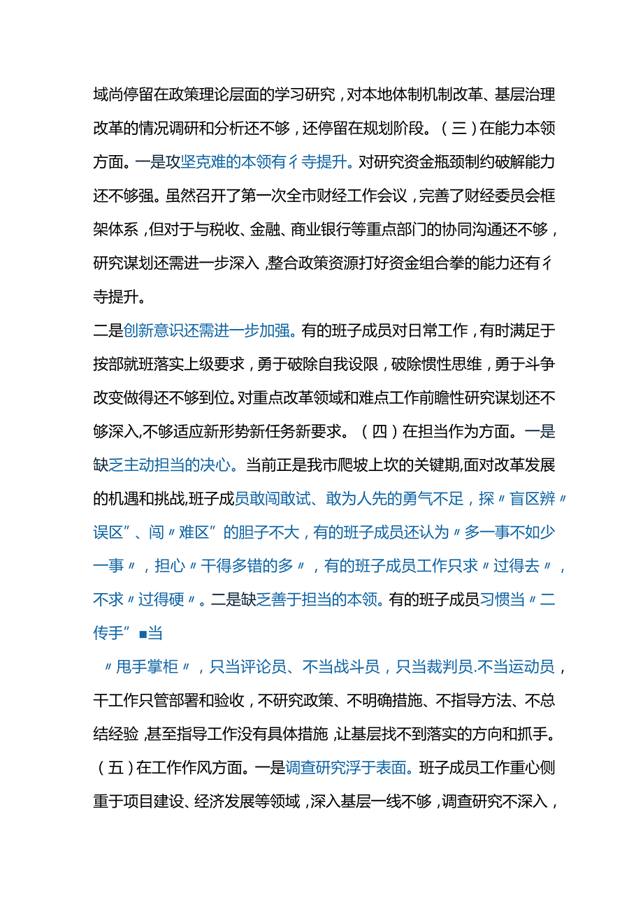 2023年XX教育民主生活会个人对照检查材料.docx_第2页