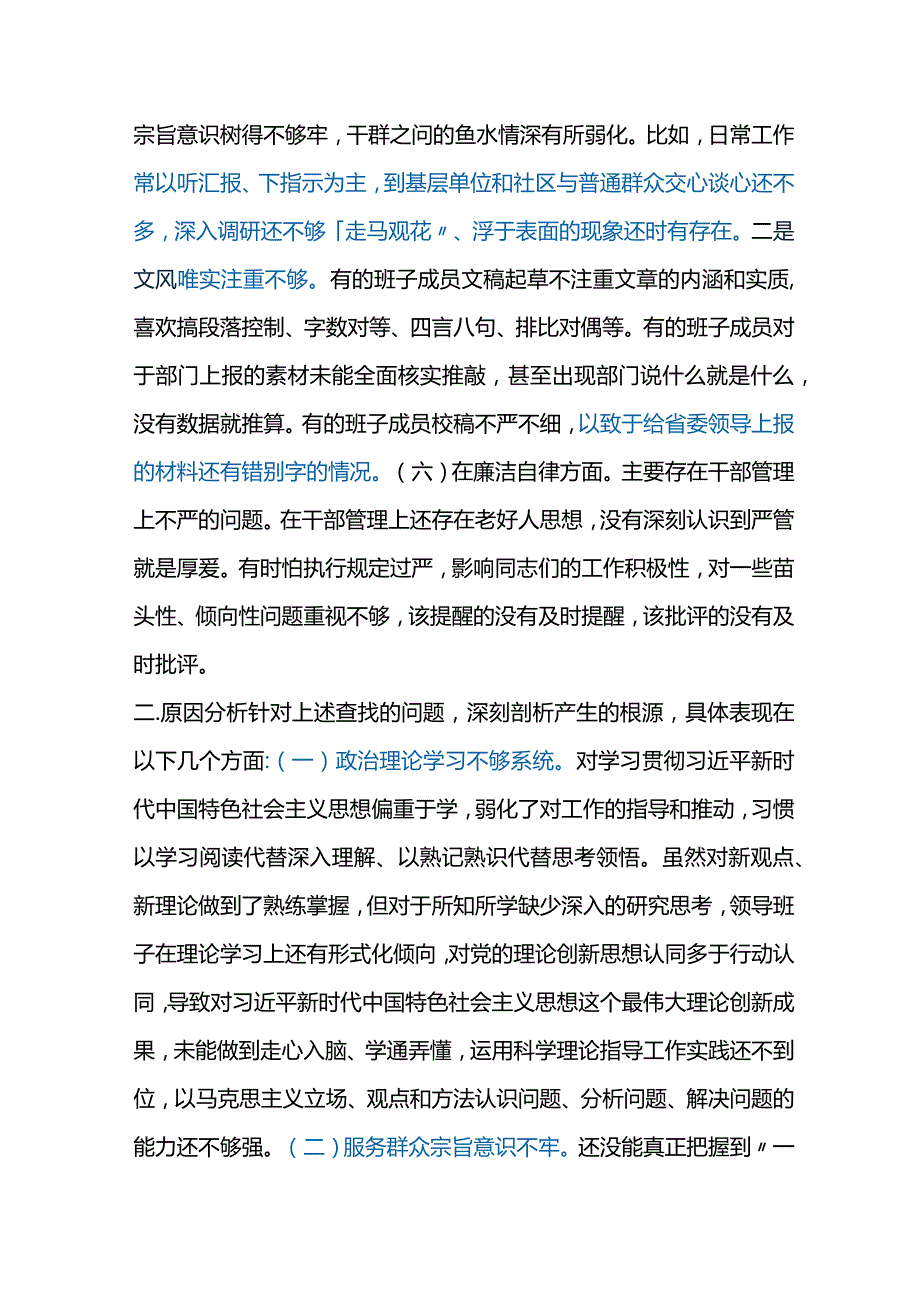 2023年XX教育民主生活会个人对照检查材料.docx_第3页