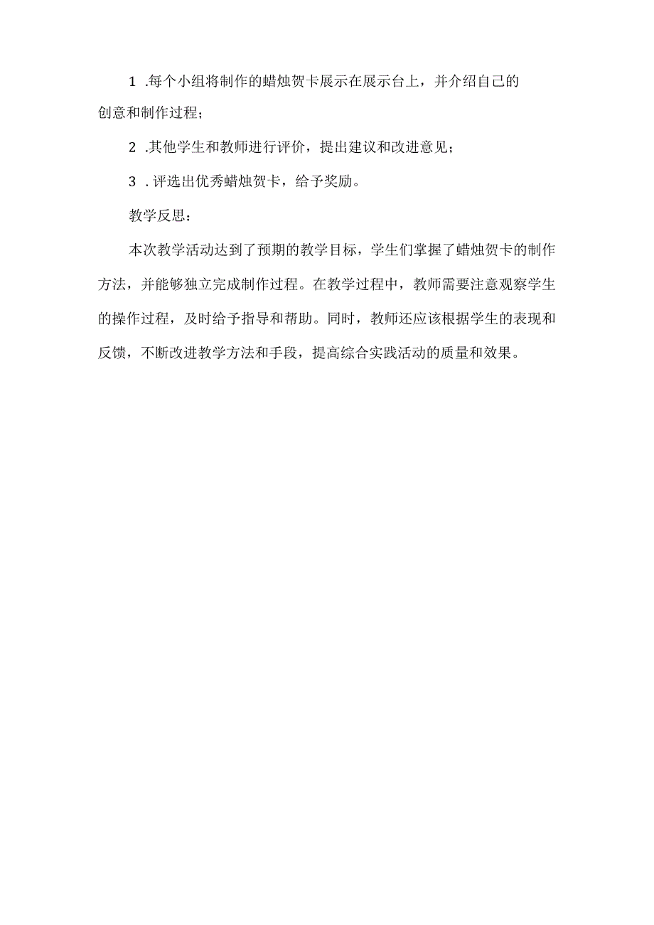 三年级上册综合实践活动《蜡烛贺卡》教案.docx_第3页