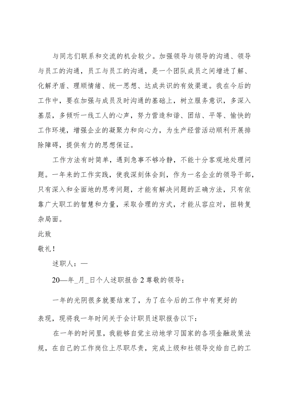 个人述职报告6篇.docx_第3页