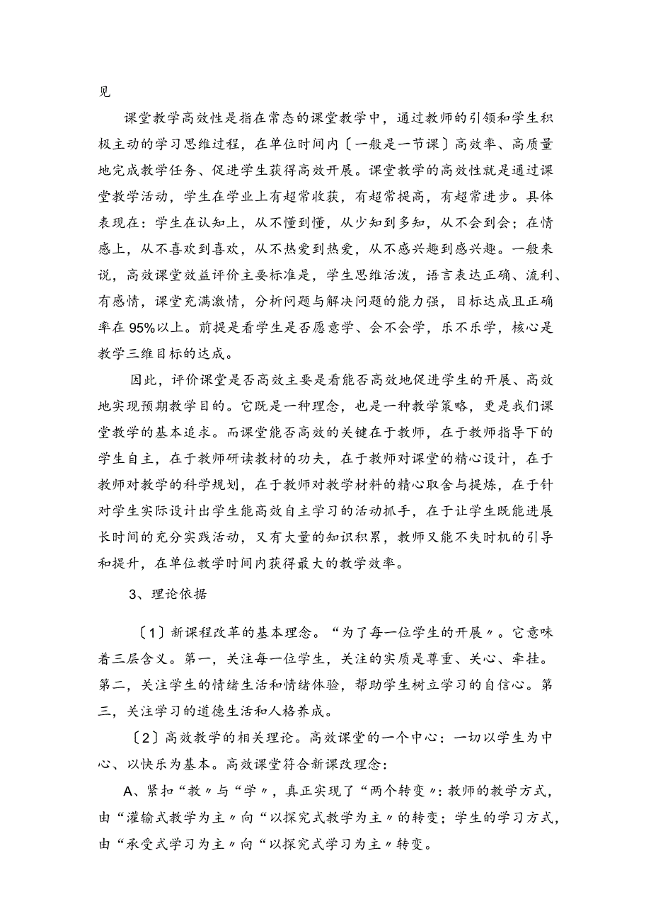 “新课标下高效课堂教学模式”课题设计研究实施计划方案.docx_第3页