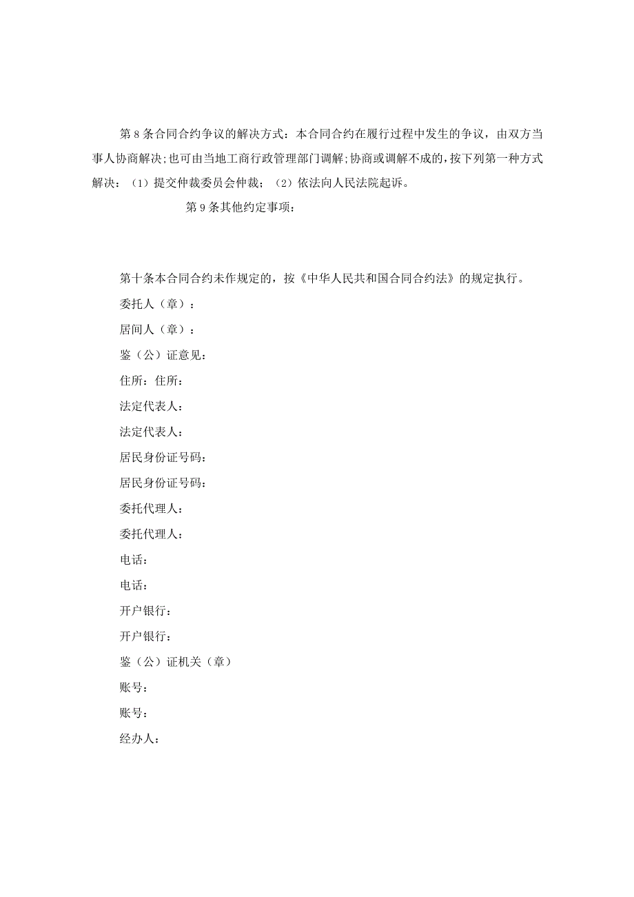 20XX年煤炭销售居间合同范本.docx_第2页