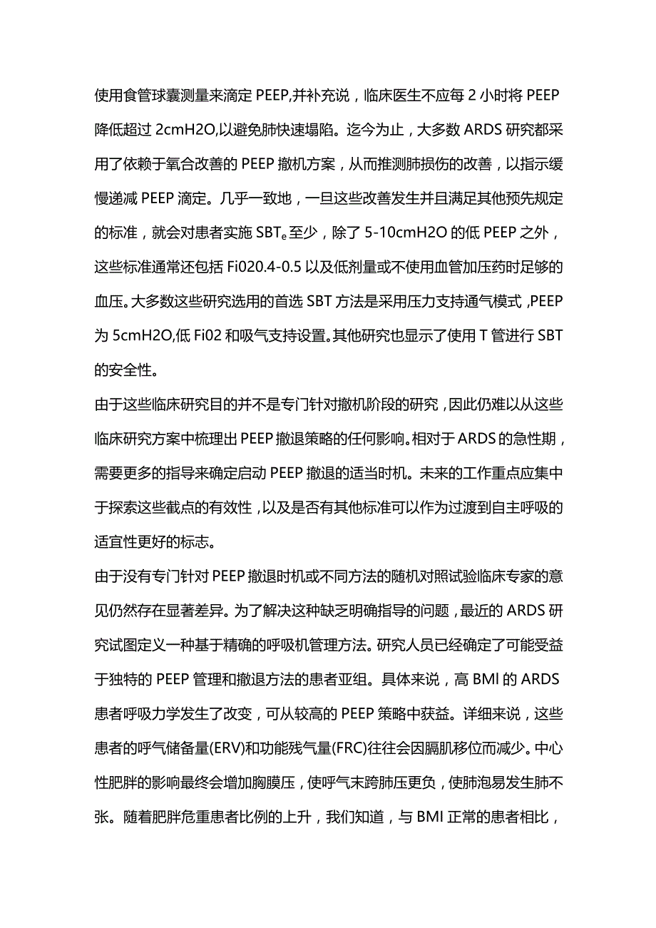 2024急性呼吸窘迫综合征患者最佳呼气末正压撤退策略.docx_第3页