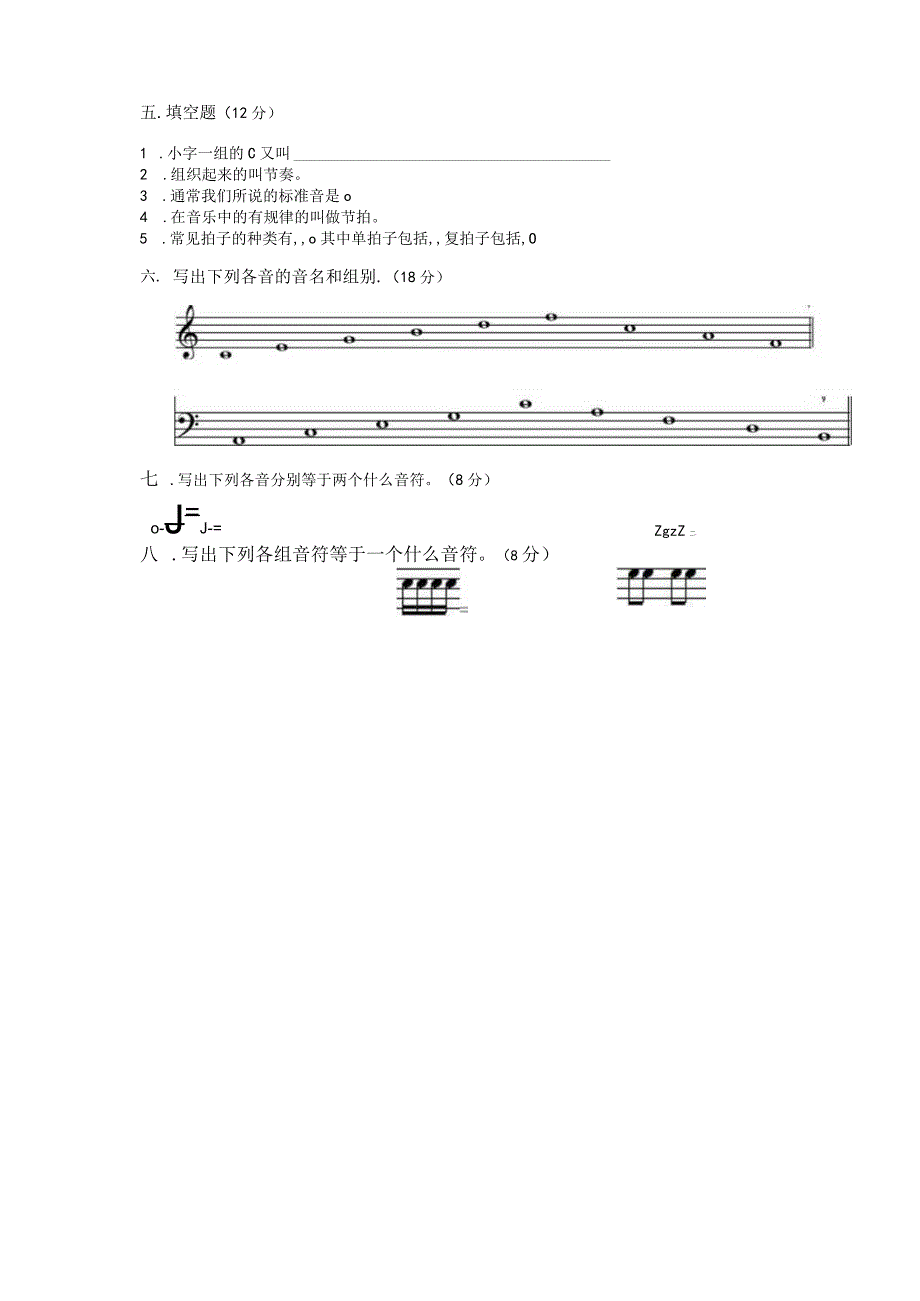 中职中专《乐理》期末考试试卷.docx_第2页