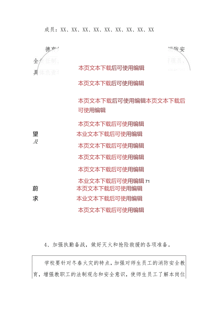 2024年度中小学校消防安全工作计划（完整版）.docx_第3页