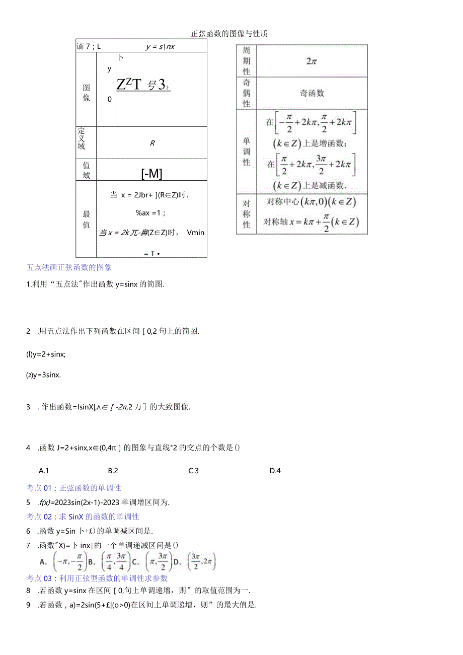 专题03：正弦函数的图像与性质.docx_第1页