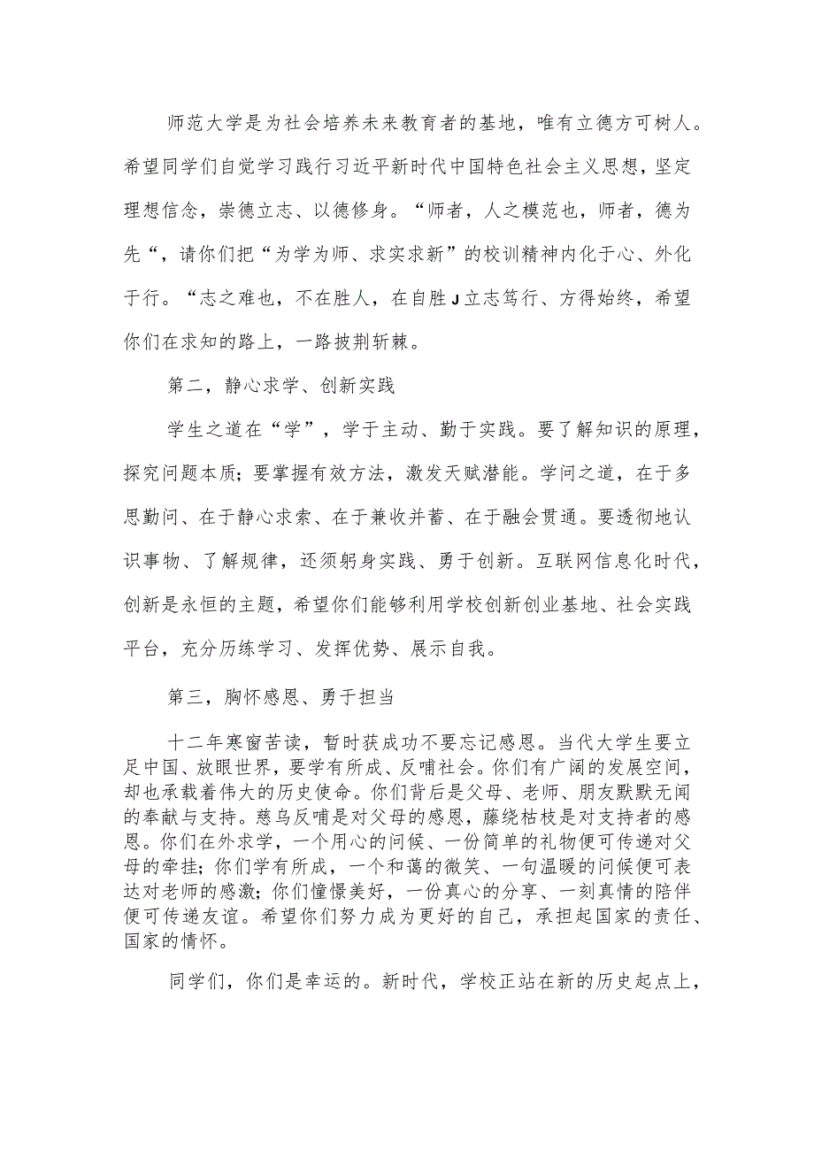 为梦想青春起航——首都师范大学校长在2018级本科生开学典礼上的讲话.docx_第2页