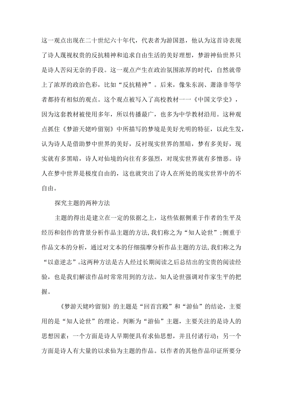 《梦游天姥吟留别》的多元主题.docx_第3页