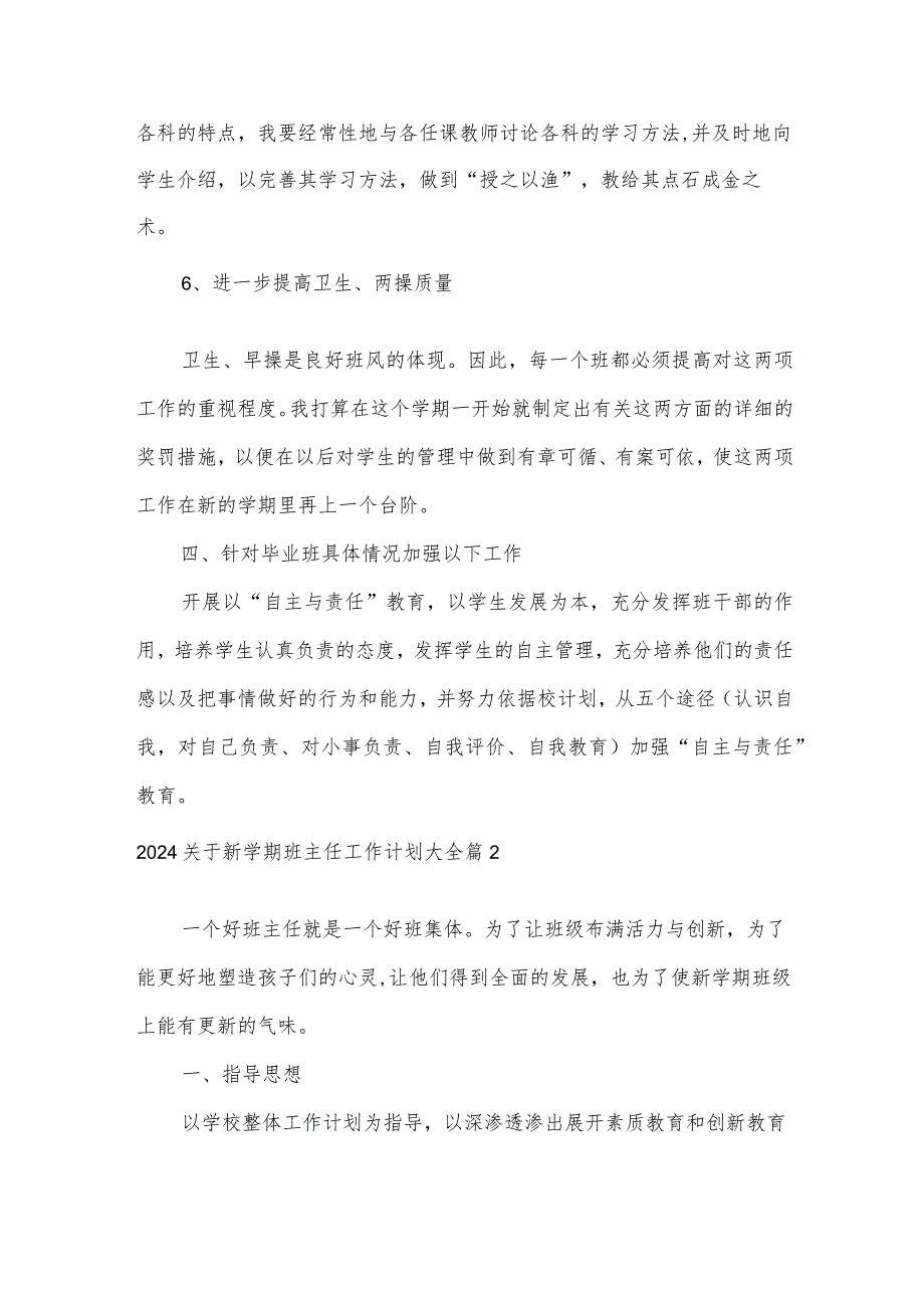 2024关于新学期班主任工作计划大全【5篇】.docx_第3页