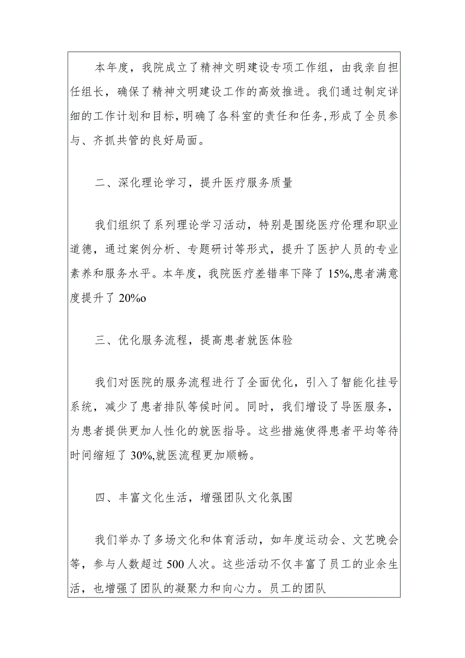 2024医院精神文明建设工作总结报告（最新版）.docx_第2页