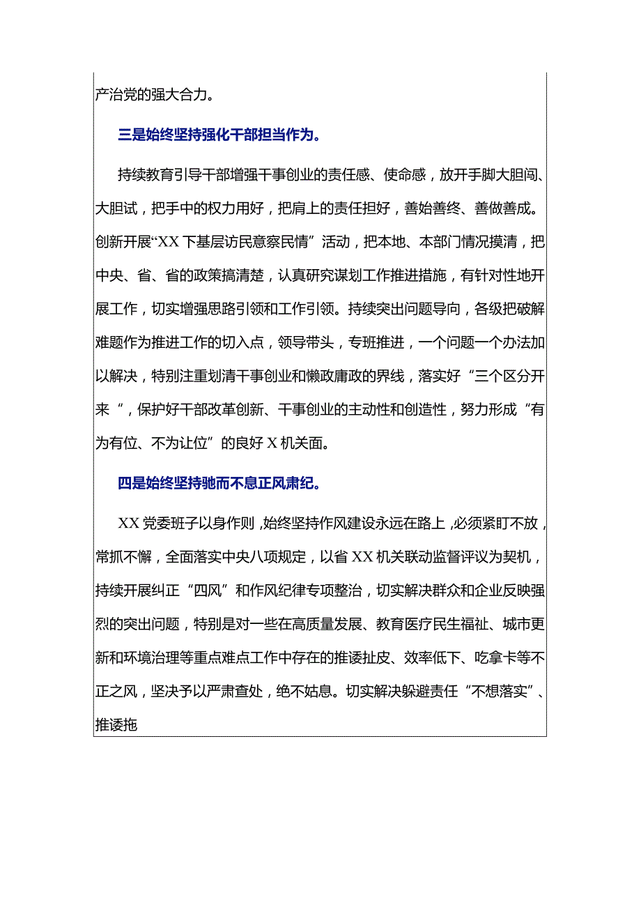 2023年度党风廉政建设反腐败总结及下一步工作安排（最新版）.docx_第3页