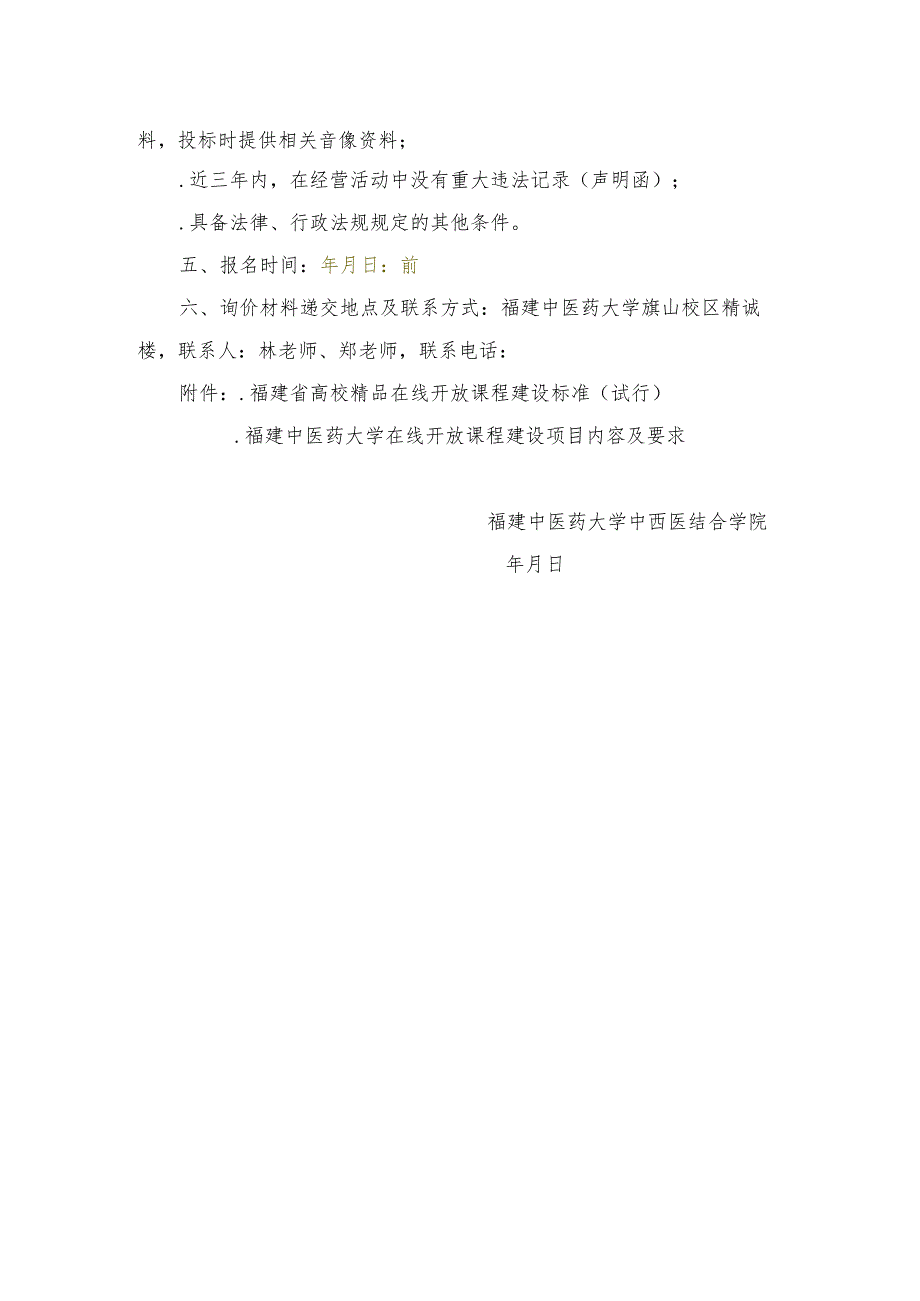 《“知微见著”——探索人体奇妙微观世界》精品在线开放课程视频拍摄制作招投标书范本.docx_第2页